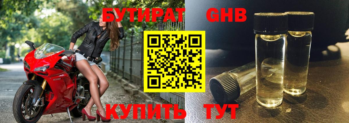 Бутират  Вход с VPN  Ростов Великий  БУТИРАТ бутик 