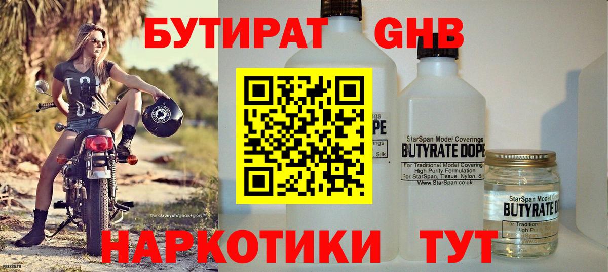 Бутират BDO 33% Ростов Великий