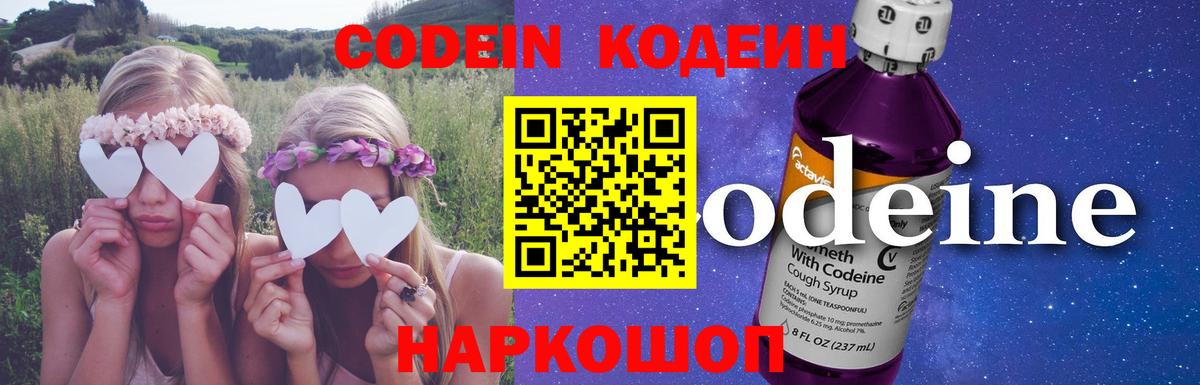 Кодеин напиток Lean (лин)  Кодеиновый сироп Lean Purple Drank  Вход с VPN  Ростов Великий 