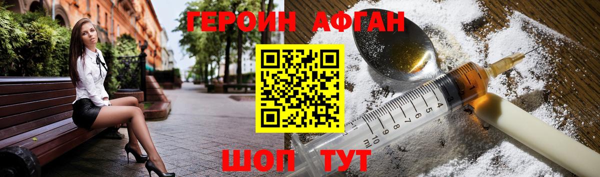 ГЕРОИН афганец Ростов Великий