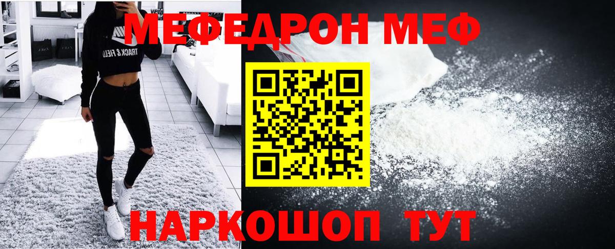 Меф мяу мяу мука Ростов Великий