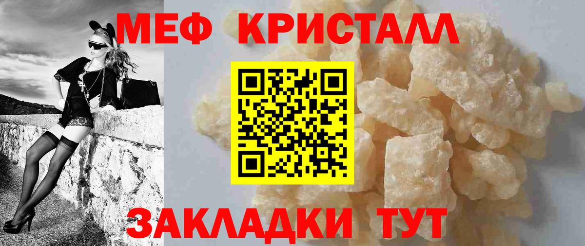 МЯУ-МЯУ кристаллы  Меф  Ростов Великий  Вход с VPN  МЕФ mephedrone 